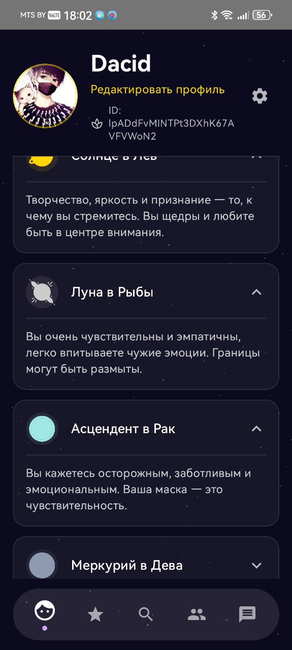 Натальная карта